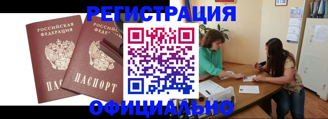 прописка для школы в Межгорье