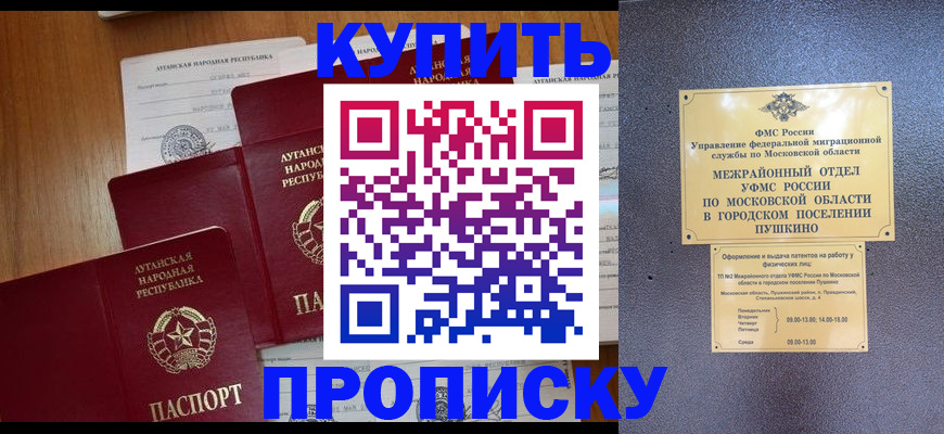 прописка в квартире в Межгорье