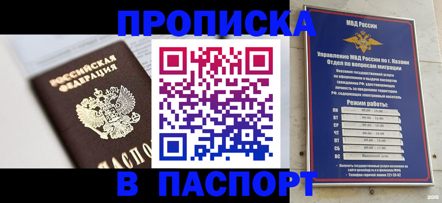 прописка в квартире в Межгорье