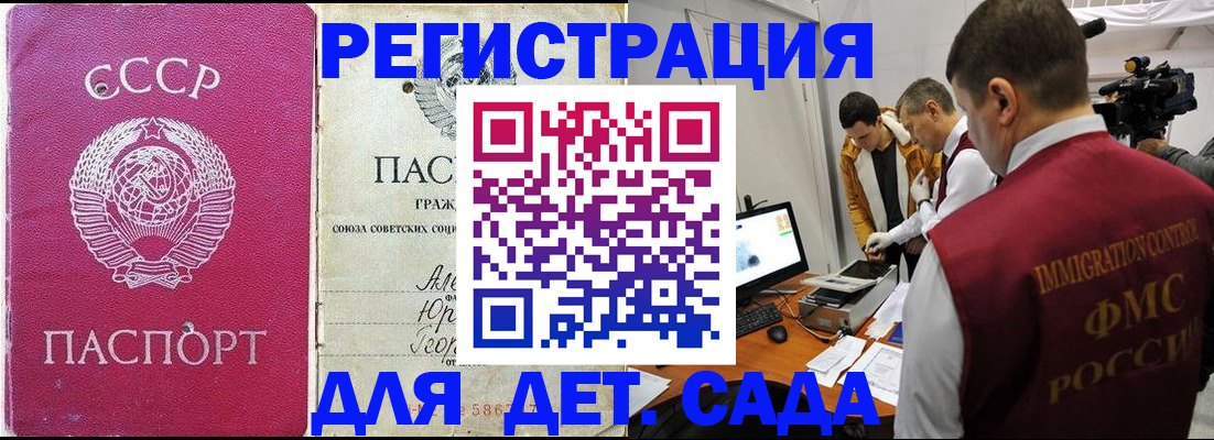 временная прописка в Межгорье